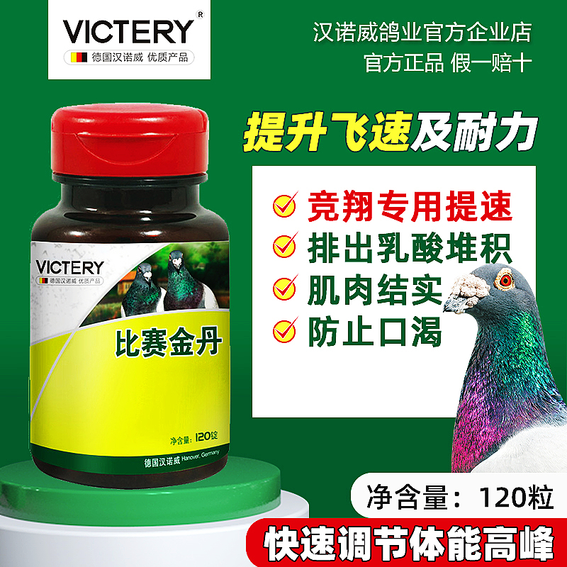 金丹补充能量提高竟翔速度鸽药