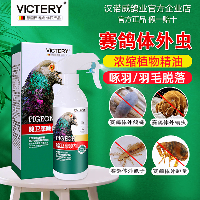 汉诺威官方店螨虱一喷灵羽虱螨虫