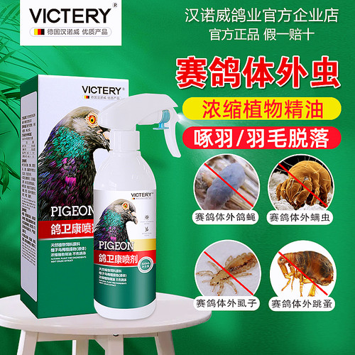 汉诺威官方店螨虱一喷灵羽虱螨虫