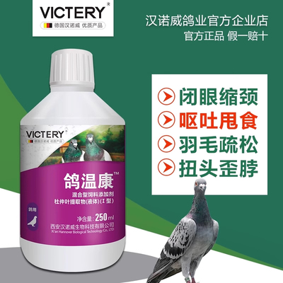 汉诺威鸽瘟温康非鸽药鸽子甩拉吐腺病毒粪便炸毛专用品新城