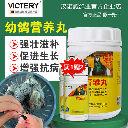 幼鸽营养丸夺霸育雏宝调理鸽子药