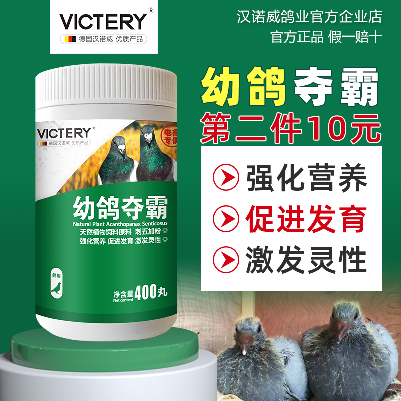 幼鸽夺霸丸幼鸽营养育雏宝汉诺威