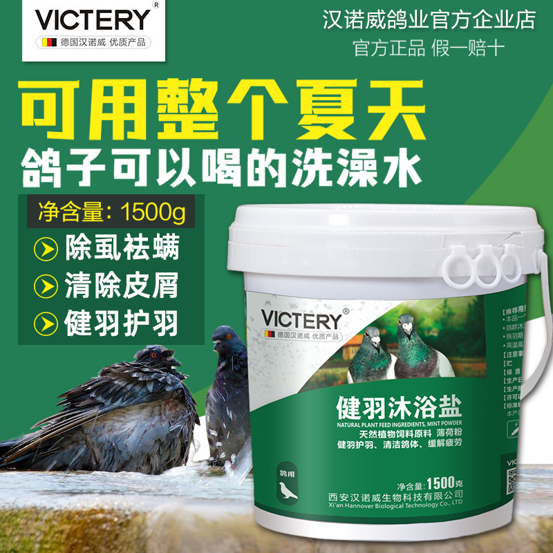 鸽子洗澡羽虱螨虫体外寄生虫掉咬毛洗澡浴盐沐浴鸽子用品