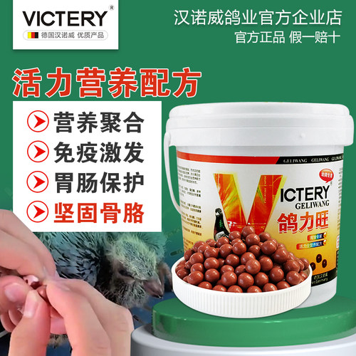 幼鸽丸力幼鸽夺霸生长丸换羽补体