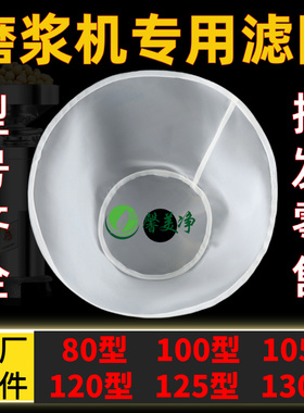 通用豆浆机过滤网80/100/105/125/130型豆腐机磨浆机滤网配件大全