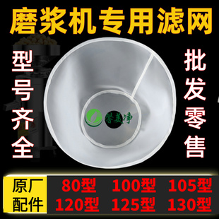 通用豆浆机过滤网80/100/105/125/130型豆腐机磨浆机滤网配件大全