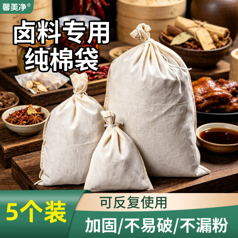 馨美净卤虾卤料店专用纯棉袋