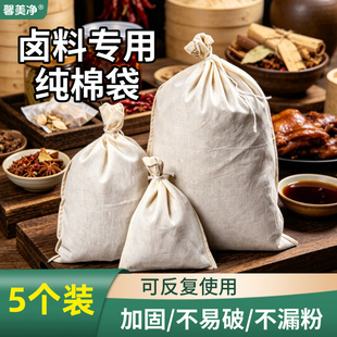 超大号商用卤虾卤料专用纯棉袋香料调料包纱布袋加厚加固重复使用