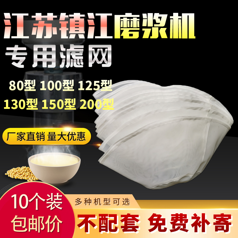 自分渣100型磨浆机专用过滤网豆腐机纱网豆浆机过滤网子 五金/工具 其他机械五金（新） 原图主图