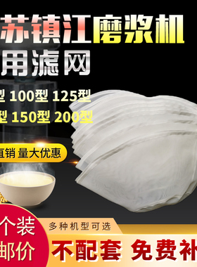 江苏镇江自分渣100型磨浆机专用过滤网豆腐机纱网豆浆机过滤网子