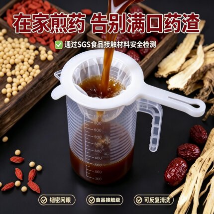 中药过滤量杯套装家用煎药过滤器200目超细滤网滤药渣食品接触级
