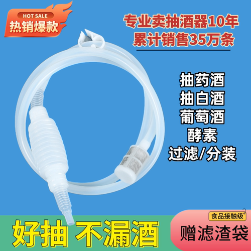 食品级抽酒器葡萄酒过滤器