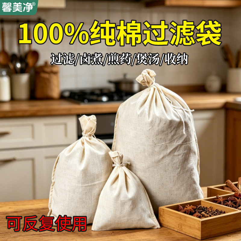 纯棉过滤袋加厚抽绳纱布袋豆浆卤料中药煎药厨房挤水收纳袋可复用