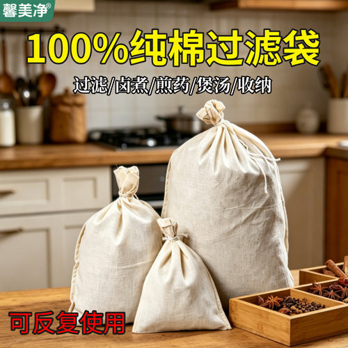 纯棉过滤袋加厚抽绳纱布袋