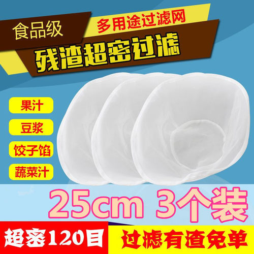 120目超细豆浆过滤网无渣型漏网易清洗可挤压3个装