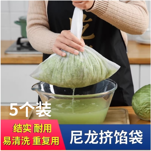 饺子馅挤水器家用厨房过滤袋