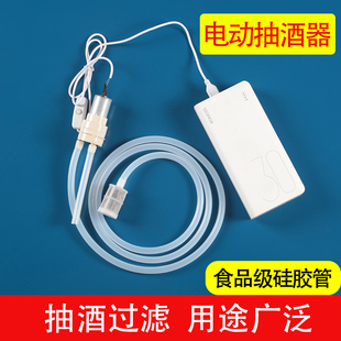 【清仓特价】电动抽酒神器自吸打酒器全自动吸酒取酒器葡萄酒白酒