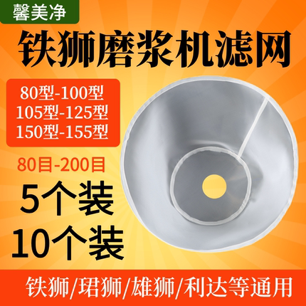 河北沧州铁狮磨浆机100-155型商用豆浆机专用过滤网纱网配件大全