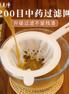 中药过滤网200目药渣过滤神器中药液分装过滤器网筛超细纱布漏勺