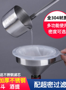 不锈钢酒漏斗酒提超密滤盘