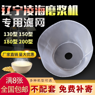 凌海磨浆机滤网200豆腐专用分离商用豆浆过滤网150型180配件大全