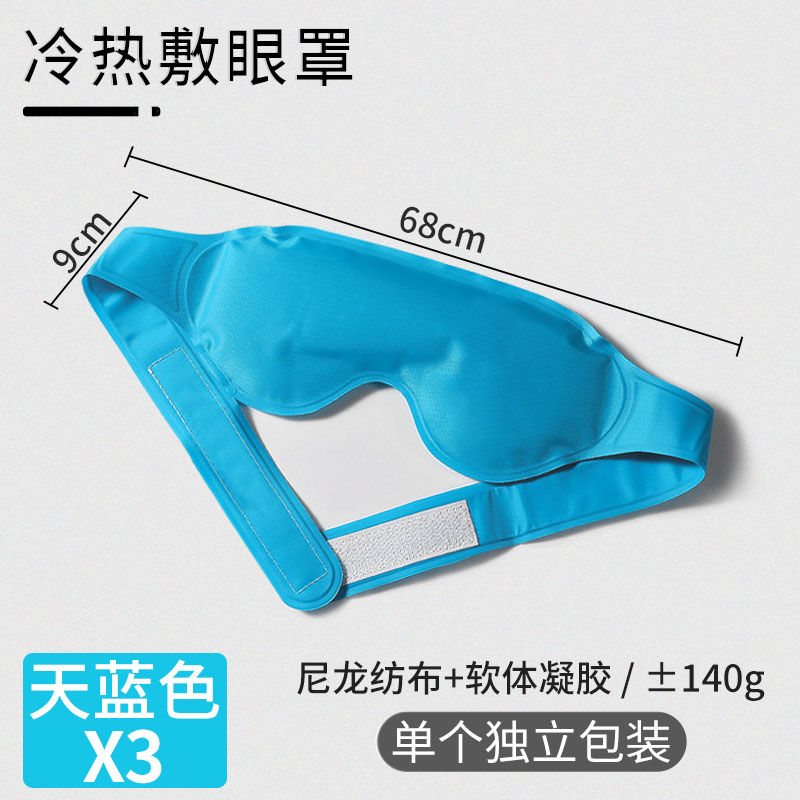 冰敷眼罩缓解眼疲劳护眼
