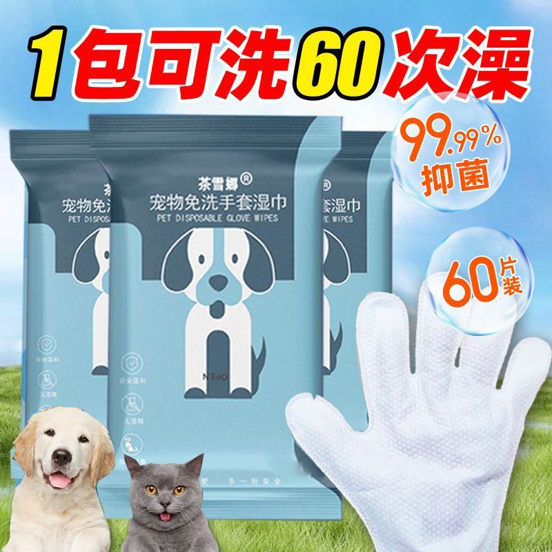 宠物免洗手套猫咪洗澡湿