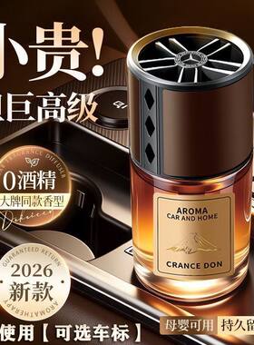 车载香薰2026新款高级特