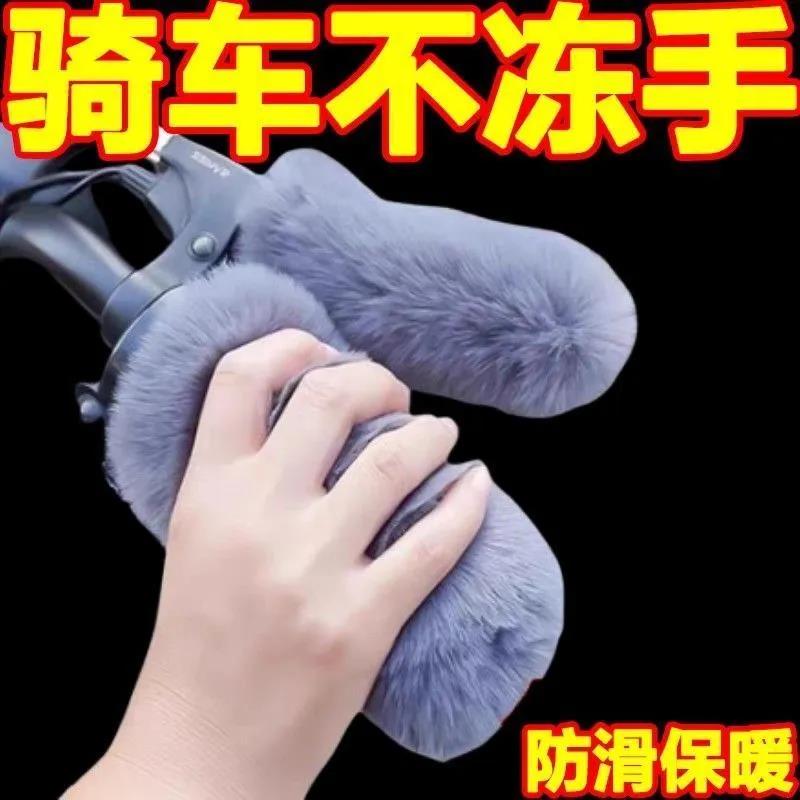 冬季手套毛绒电瓶车护手