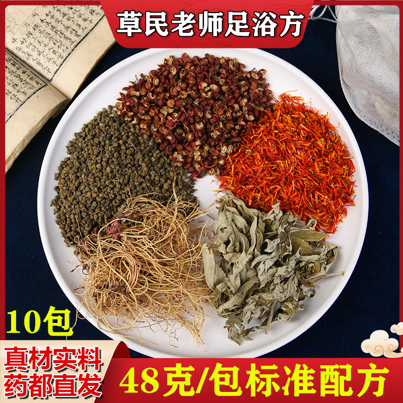 草民插头老师微博足浴泡脚包10包