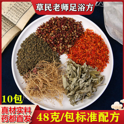 草民插头老师微博足浴泡脚包艾叶30g花椒3g红花3g细辛6g吴茱萸6g
