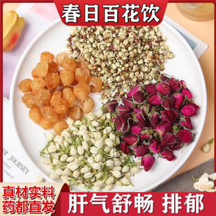 春日百花饮 绿萼梅 茉莉 玫瑰 龙眼泡茶煮水喝绿梅白梅花平阴玫瑰