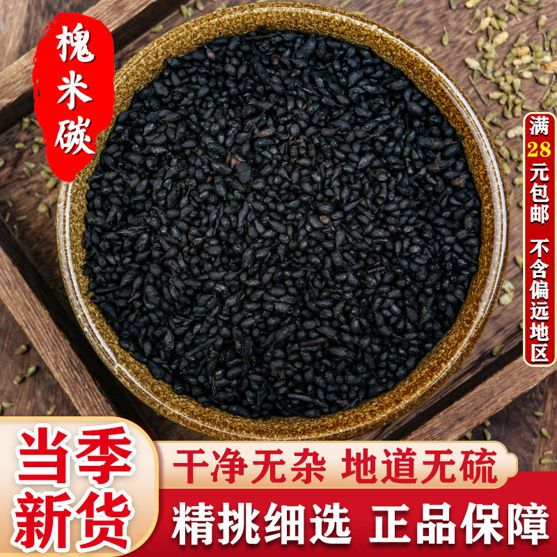 槐米碳 中药材槐花炭50-500克另有槐角碳地榆炭黄连碳蒲黄炭姜碳