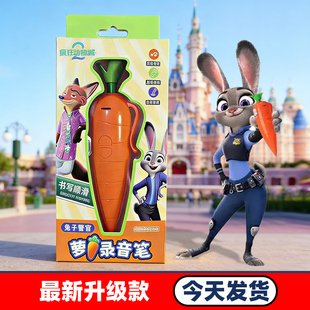 朱迪兔子警官疯狂动物城尼克红胡萝卜录音笔玩道具写字小学生可爱