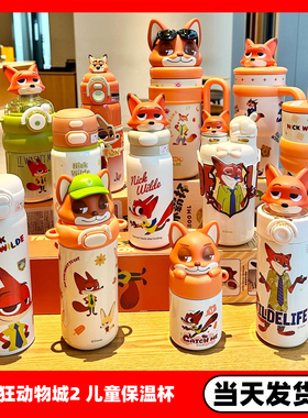 【官方品质】疯狂动物城2电影周边朱迪尼克大容量儿童保温水杯