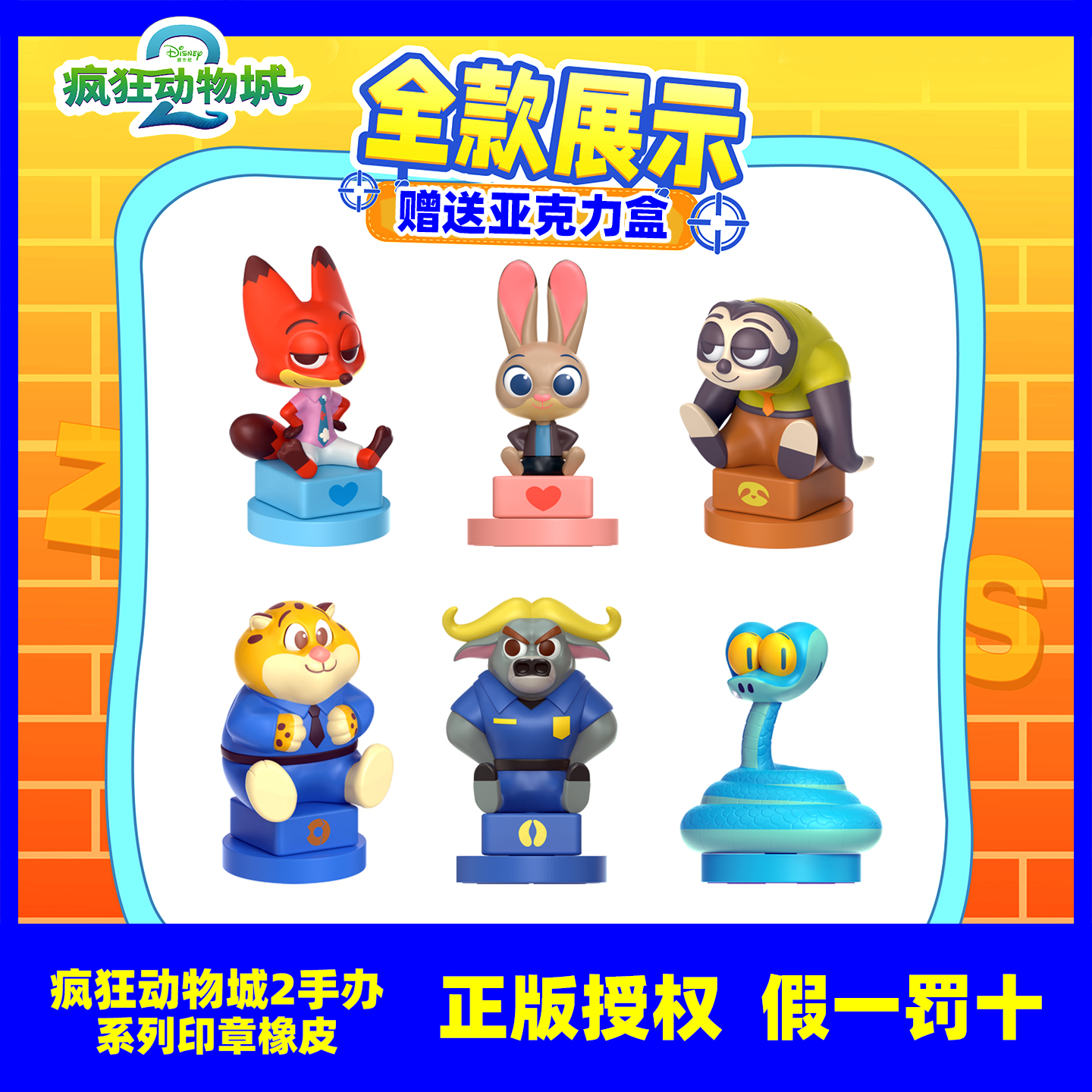 【正版现货】迪士尼疯狂动物城2盲盒周边公仔朱迪尼克手办送孩子