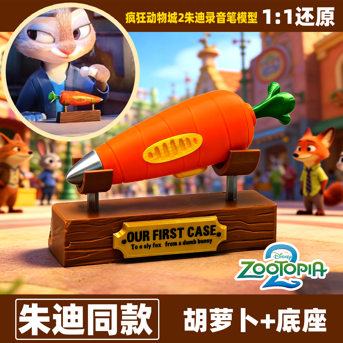 【官方品质】疯狂动物城2朱迪录音笔同款模型带底座手办桌面摆件