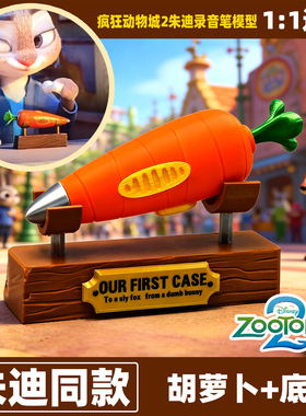【官方品质】疯狂动物城2朱迪录音笔同款模型带底座手办桌面摆件