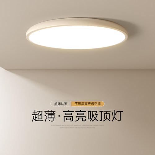 简约现代超亮全光谱护眼吸顶灯