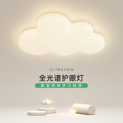 全光谱云朵儿童房灯2025新款led吸顶灯创意卧室灯客厅灯餐厅灯具