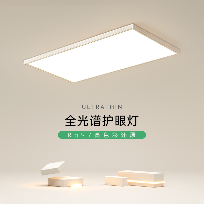 全光谱超薄led吸顶灯简约现代长方形客厅灯主卧室灯极简大厅灯具