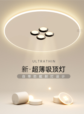 无主灯吸顶灯创意led卧室灯简约现代客厅灯极简餐厅书房房间灯具