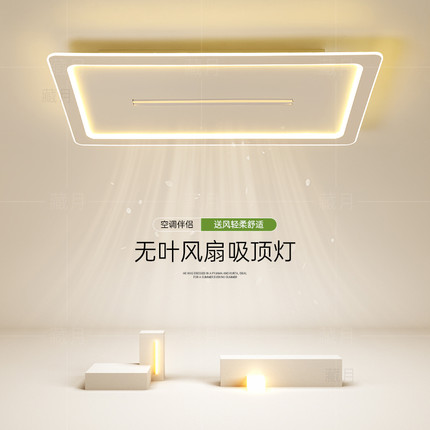 无叶风扇灯大气客厅主灯创意led吸顶灯卧室灯餐厅灯2025新款灯具