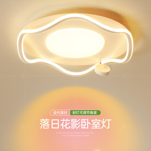 日落夕阳高级感主卧室吸顶灯