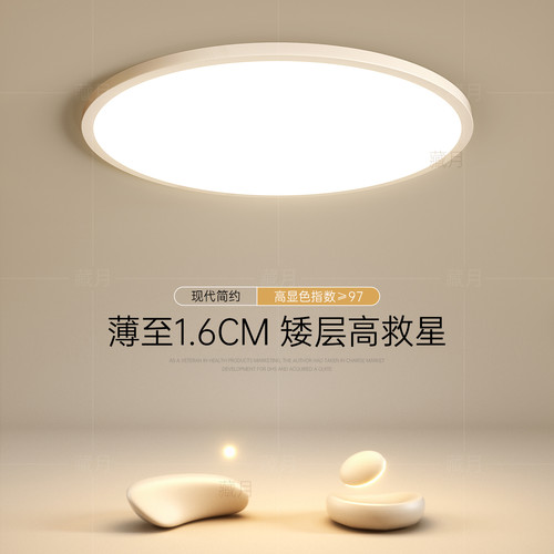 奶油风超薄圆形卧室吸顶灯