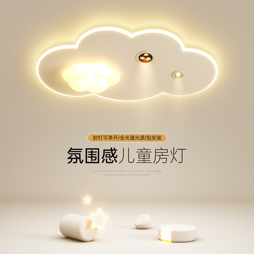 全光谱护眼高颜值儿童房吸顶灯
