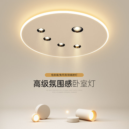 明装无主灯氛围感新型吸顶灯