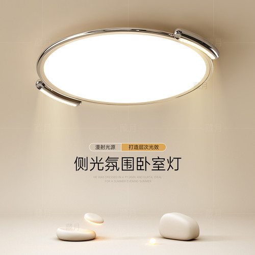 高颜值极简全光谱护眼卧室房间灯