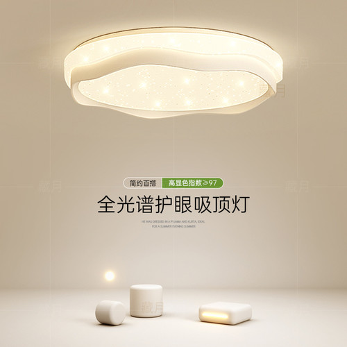 奶油风全光谱led吸顶灯