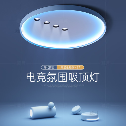 年轻人电竞房氛围圆形吸顶灯